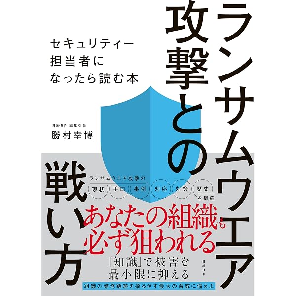 CISSP公式問題集 | マイク・チャップル, デイビッド・ザイドル, 笠原